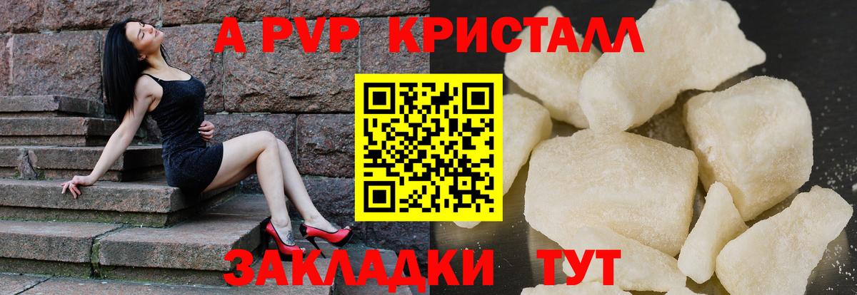 Новороссийск  Alfa_PVP Соль  Вход с VPN  Альфа ПВП Crystall 