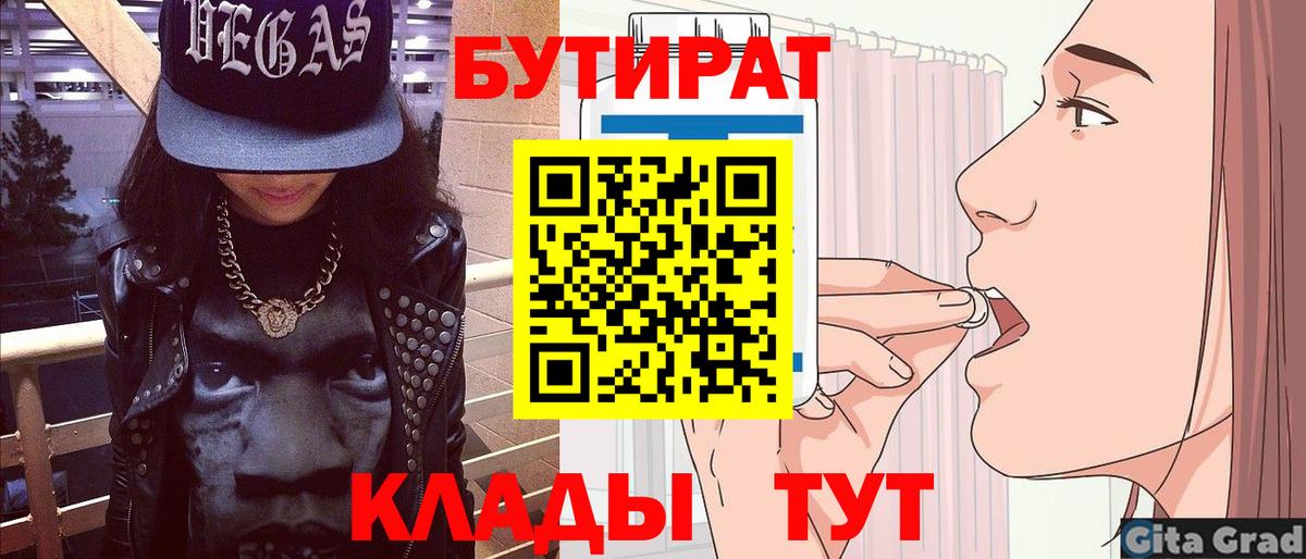 БУТИРАТ вода Новороссийск