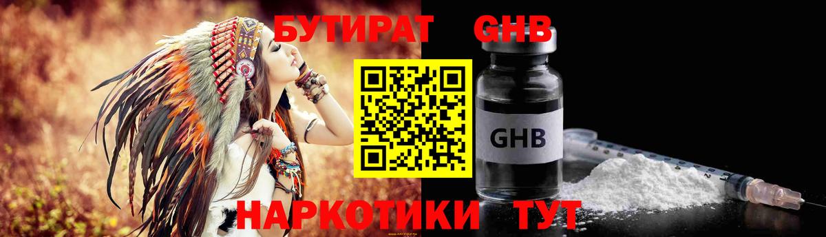 Бутират бутик  Вход с VPN  Новороссийск 