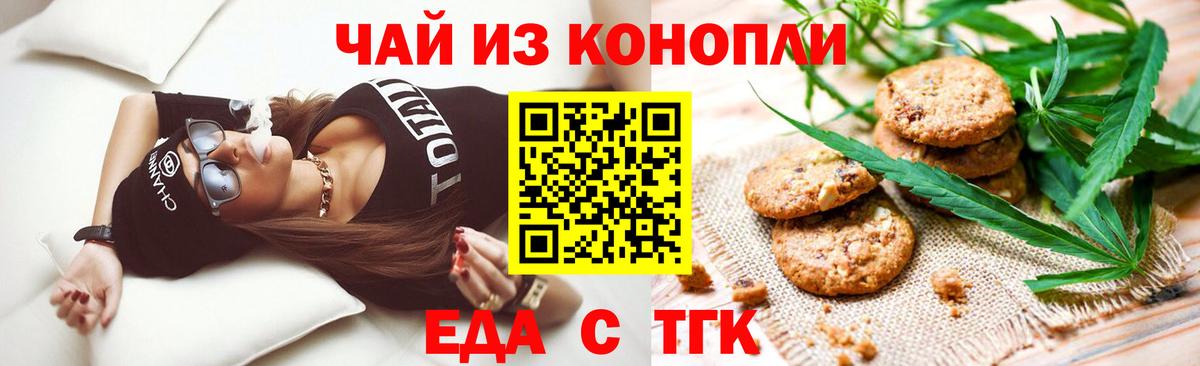 Новороссийск  Еда ТГК марихуана  Вход с VPN 