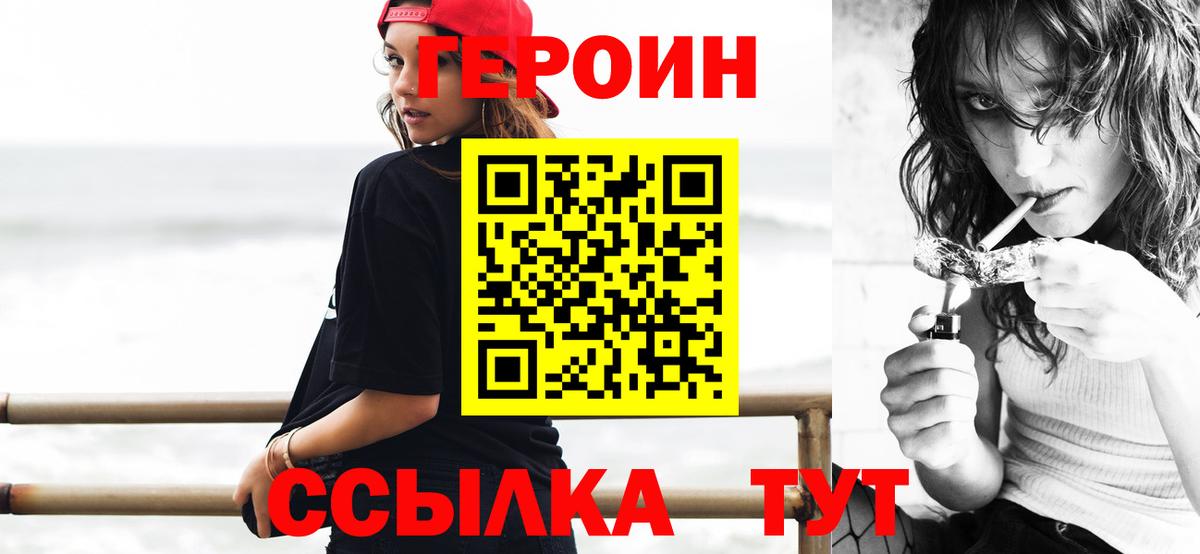 ГЕРОИН VHQ Новороссийск