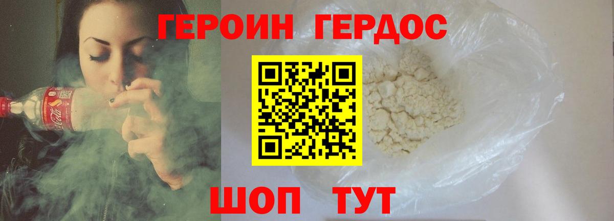 Героин Heroin  Вход с VPN  Героин  Новороссийск 