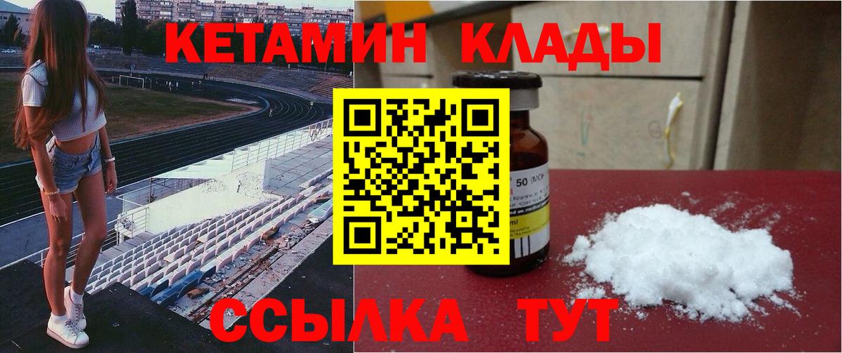 Новороссийск  КЕТАМИН VHQ  Вход с VPN  Кетамин VHQ 