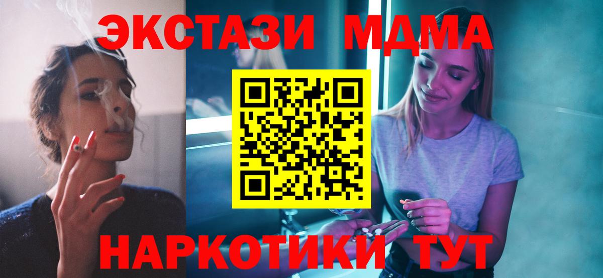 МДМА VHQ  MDMA  Новороссийск  Вход с VPN 