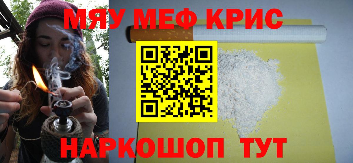 Новороссийск  МЯУ-МЯУ мяу мяу  Мефедрон  МЯУ-МЯУ mephedrone  МЯУ-МЯУ  Вход с VPN 