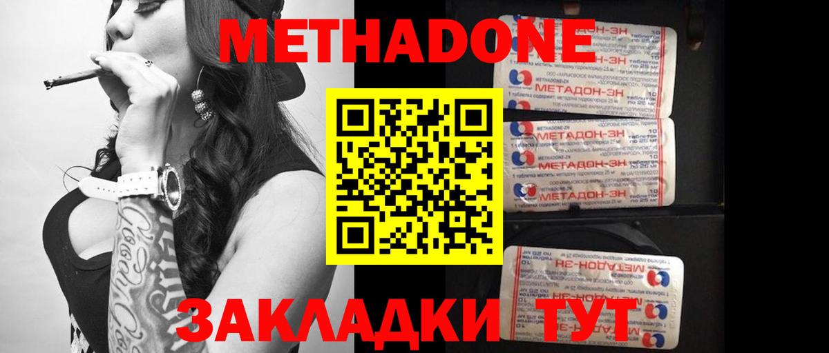 Метадон VHQ Новороссийск
