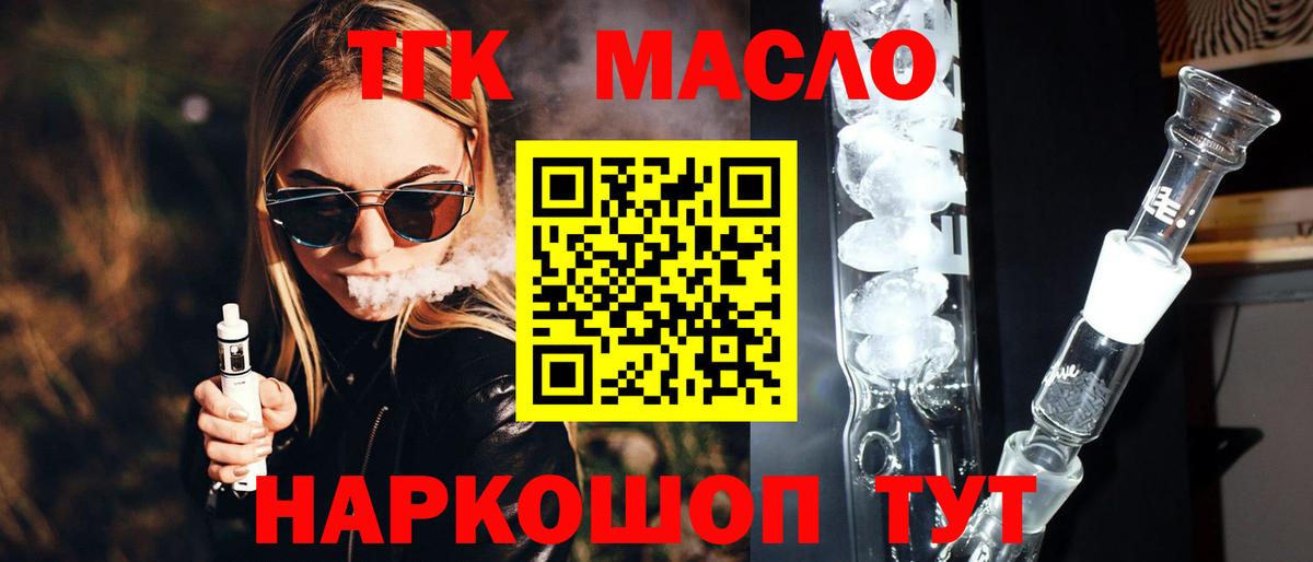 ТГК вейп Новороссийск